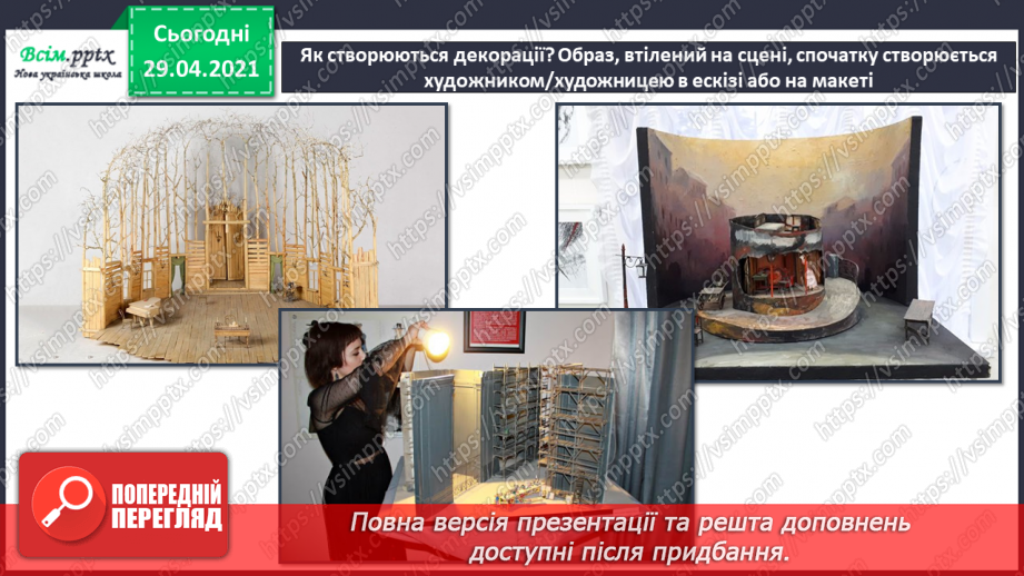 №26 - На гостини до театру. Опера. Художники-декоратори. Де­корації. Створення декорації до опери «Коза-Дереза» (мате­ріали за вибором)10