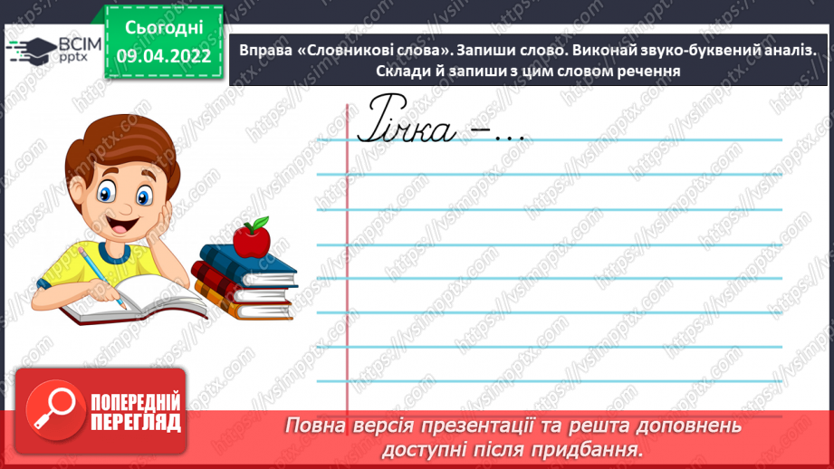№143 - Службові частини мови.6