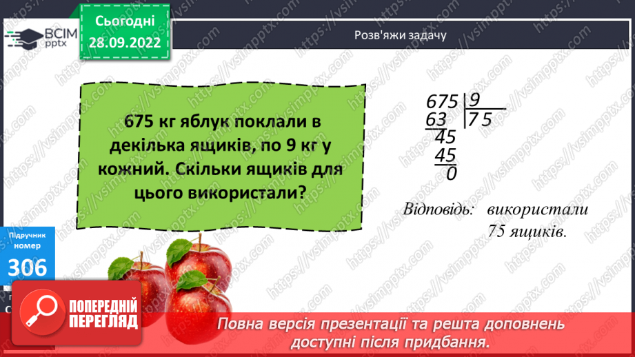 №031 - Письмове ділення виду 306 : 3, 508 : 414 №031 - Письмове ділення виду 306 : 3, 508 : 414