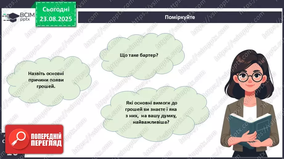 №01 - Гроші. Історія виникнення грошей.39 №01 - Гроші. Історія виникнення грошей.39