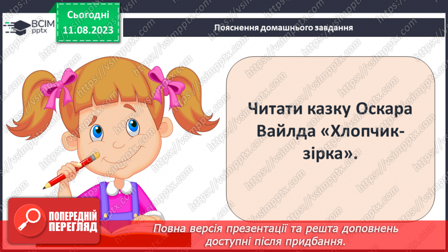 №18 - «Снігова королева» Утвердження перемоги ідей світлих сил. Поєднання побутового й фантастичного, роль художніх деталей28