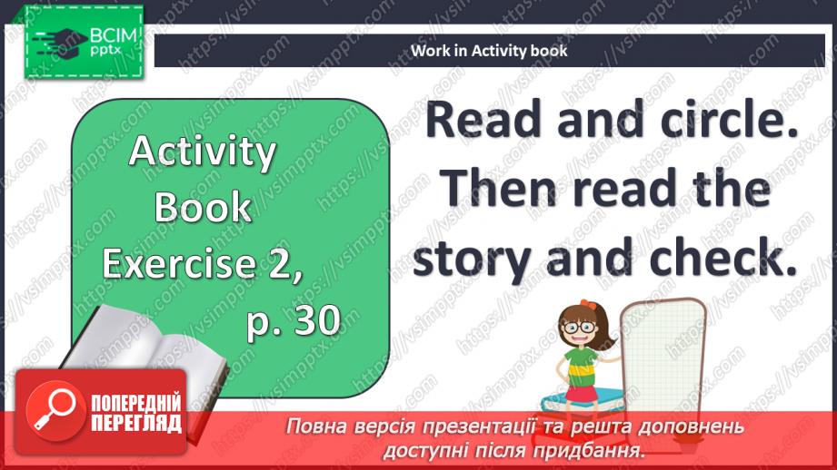 №031 - Моя кімната. Прибирись!9 №031 - Моя кімната. Прибирись!9