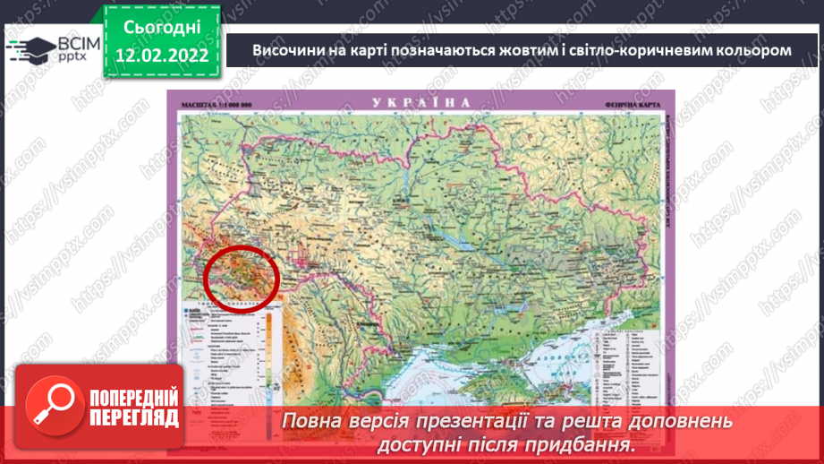 №068 - Які форми земної поверхні переважають в Україні?22