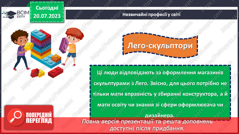 №24 - За кулісами креативності: дивовижні професії світу13 №24 - За кулісами креативності: дивовижні професії світу13
