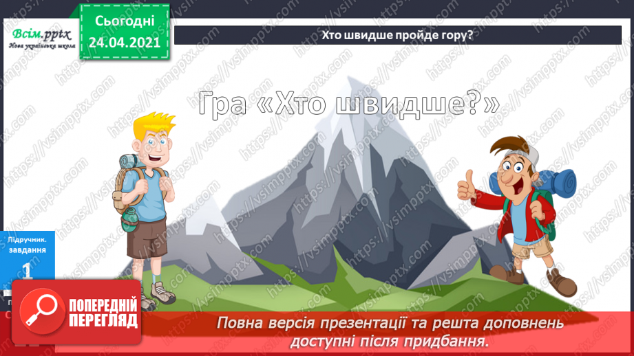 №016 - Вправи і задачі на засвоєння таблиць додавання і віднімання. Складання і розв’язування задач.10