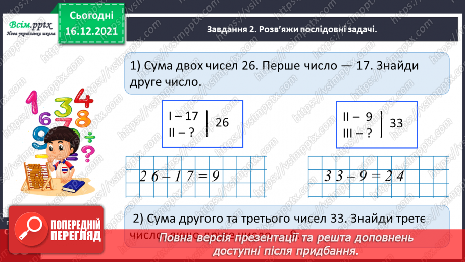 №119 - Знайомимось із задачами  на знаходження трьох чисел за трьома сумами21 №119 - Знайомимось із задачами  на знаходження трьох чисел за трьома сумами21