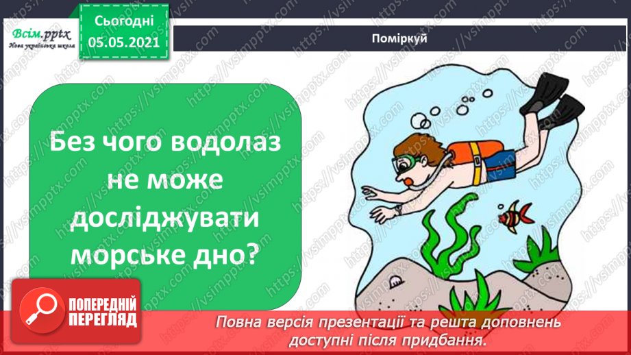 №045-46 - Сторінка моїх досягнень. Я вже знаю та вмію!6