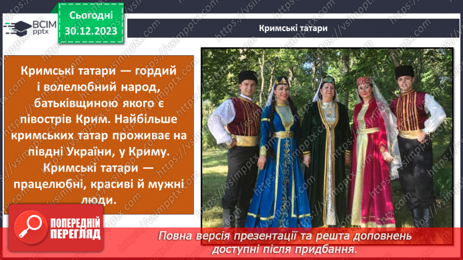 №18 - Як сприймати «інакшість». Як інакші стали ближніми. Що допомагає приймати «інакшість».15 №18 - Як сприймати «інакшість». Як інакші стали ближніми. Що допомагає приймати «інакшість».15