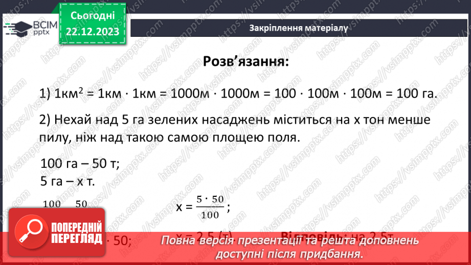 №081 - Додатні та від’ємні числа. Число 0.23