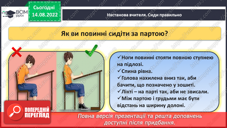 №0002 - Спільні та  відмінні ознаки предметів. Поділ на групи. Лічба19