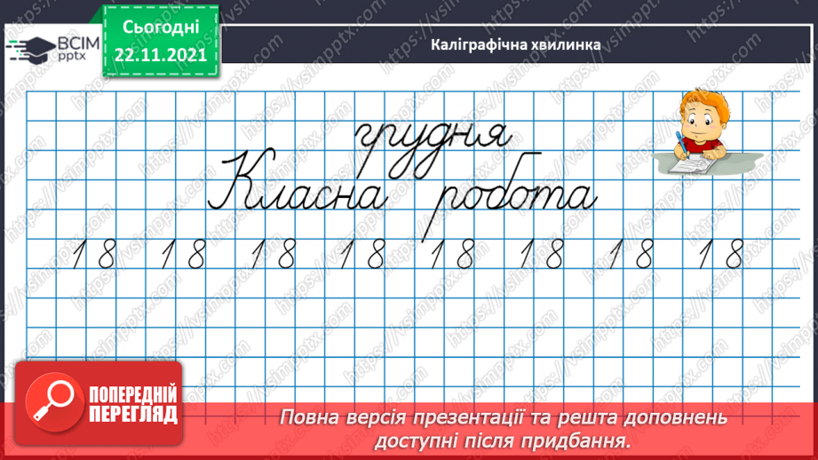 №040 - Додавання  до  числа  6. Розв’язування  задач.4