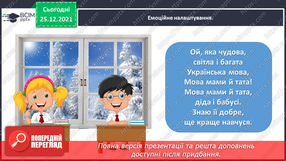 №060 - 064 - Роль прикметників у мовленні (Резервні уроки №61-64)1