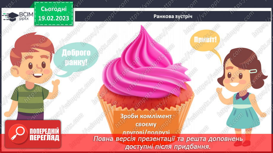 №088 - Репродукція картини М. Глущенка «Весна іде».2