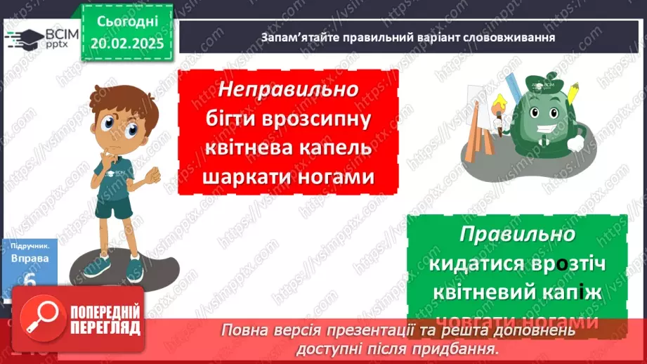 №070 - Ступені порівняння прислівників19 №070 - Ступені порівняння прислівників19