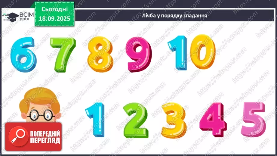 №018 - Число  «сім». Цифра 73 №018 - Число  «сім». Цифра 73