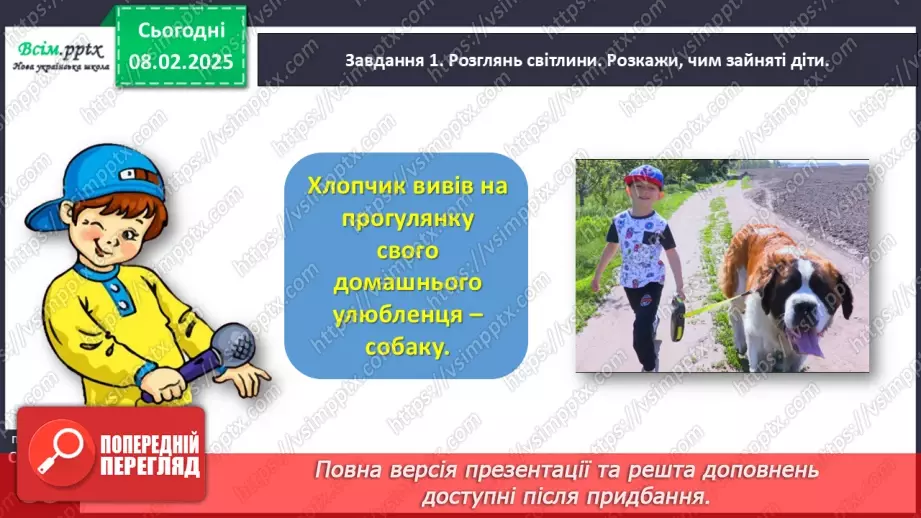 №078-79 - Розвиток зв’язного мовлення. Розкажи про домашніх улюбленців.12 №078-79 - Розвиток зв’язного мовлення. Розкажи про домашніх улюбленців.12