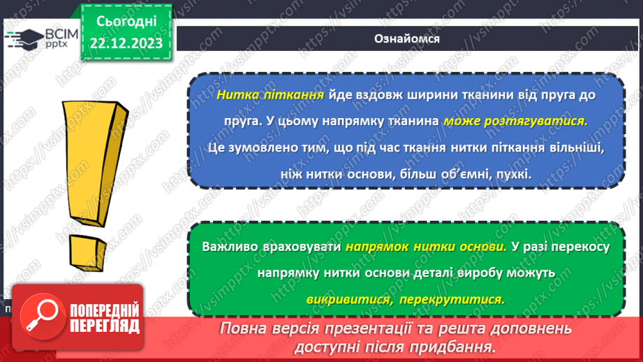 №33 - Технологія обробки текстильних матеріалів.10 №33 - Технологія обробки текстильних матеріалів.10