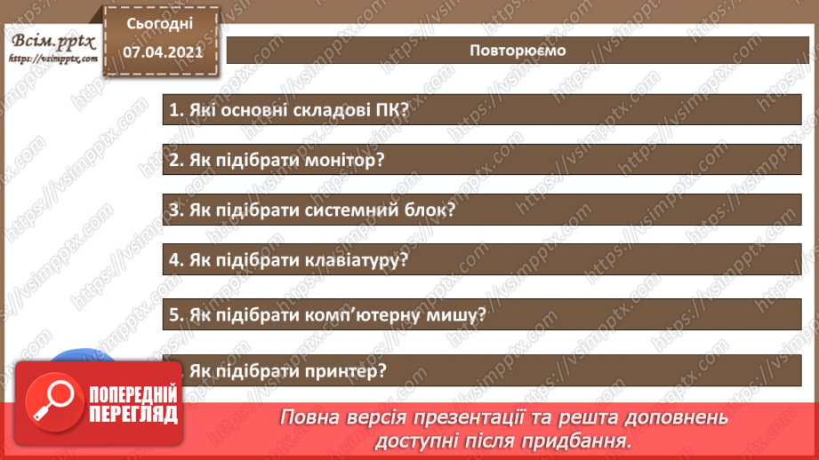 №06 - Практична робота №2. Конфігурація комп’ютера під потребу.6