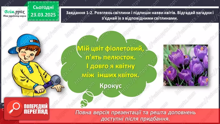 №103-104 - Розвиток зв'язного мовлення. Опиши весняні квіти11