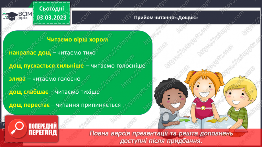 №093 - Леся Вознюк «Весняний дощик». Настрій вірша.19