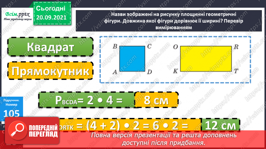 №013 - Множення і ділення чисел. Назви чисел при множенні і діленні, їх взаємозв’язок. Задачі, що містять множення і ділення19