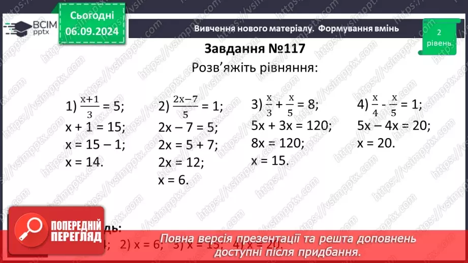 №009 - Лінійне рівняння з однією змінною_22