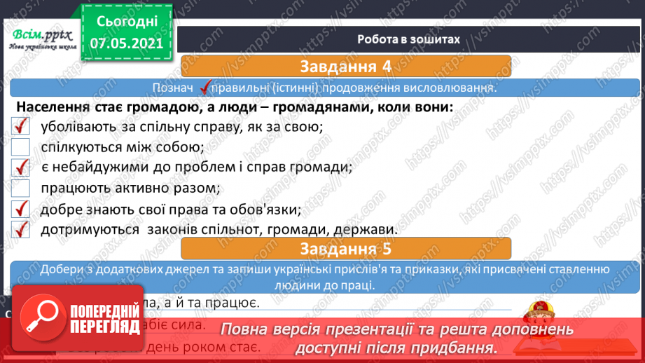 №092 - Хто є громадянами України23 №092 - Хто є громадянами України23