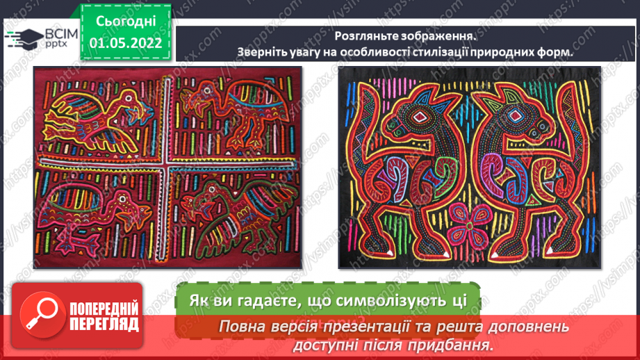 №32 - Мистецька Америка. Виготовлення  композиції «Чарівні моли» в техніці  аплікації.10