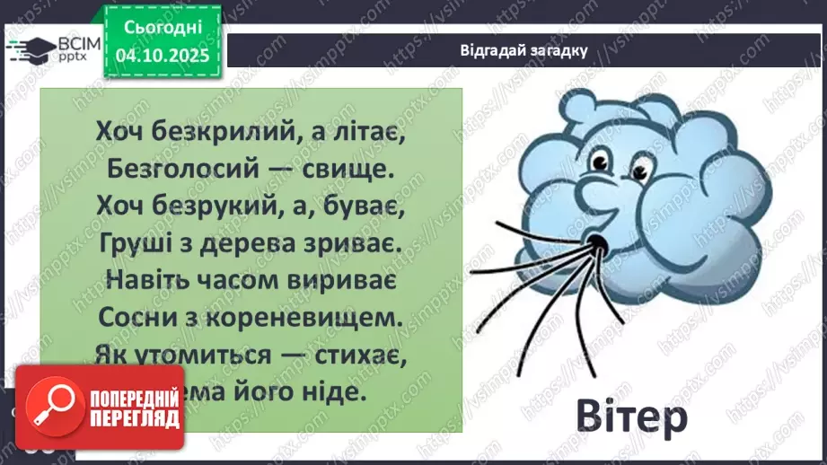 №0021 - Погода. Прогноз погоди.12 №0021 - Погода. Прогноз погоди.12