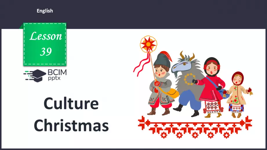№39 - Culture Christmas0 №39 - Culture Christmas0