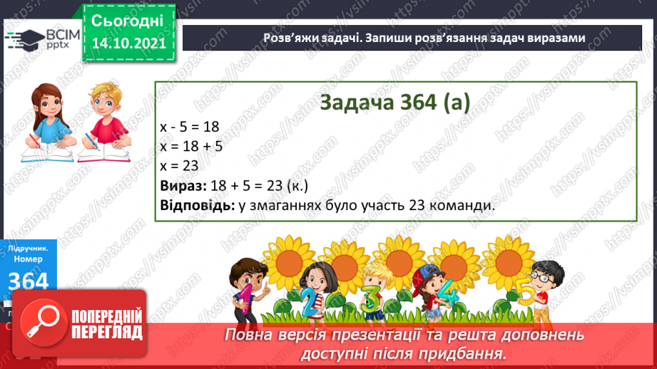 №044-45 - Порівняння чисел у межах 1000. Розв’язування пар задач, взаємопов’язаних за змістом18