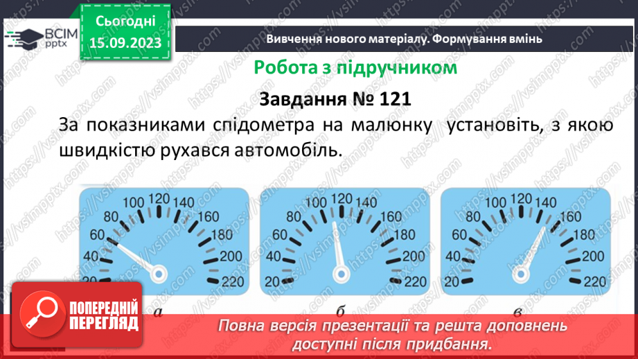 №016 - Координатний промінь. Координата точки. Порівняння натуральних чисел на координатному промені. Шкала.15