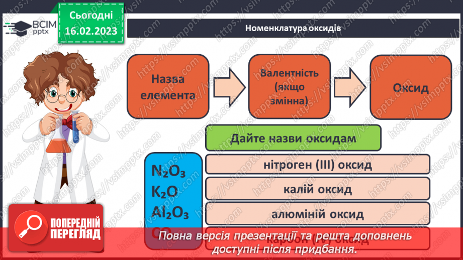 №47 - Робочий семінар №7. Поняття про класи неорганічних сполук.9