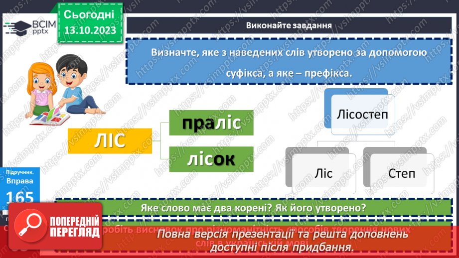 №032 - Основні способи словотворення.9