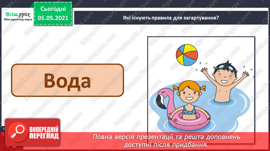 №056 - Загартовування організму.8 №056 - Загартовування організму.8