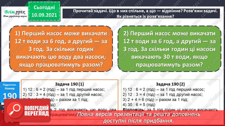 №018 - Письмове ділення. Задачі на спільну роботу. Самостійна робота.17