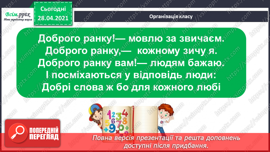 №115 - Множення одноцифрового числа на двоцифрове. Розв'язування задач.1 №115 - Множення одноцифрового числа на двоцифрове. Розв'язування задач.1