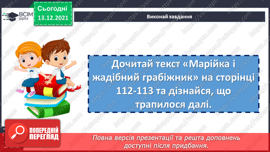 №066 - Знахідний відмінок іменників.10 №066 - Знахідний відмінок іменників.10
