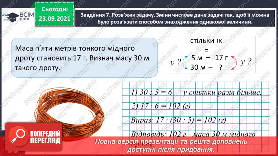 №029 - Виконуємо письмове ділення на одноцифрове число20 №029 - Виконуємо письмове ділення на одноцифрове число20