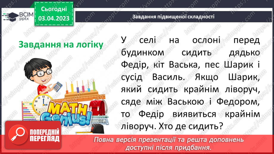 №147 - Розв’язування вправ і задач на знаходження середнього арифметичного числа.20