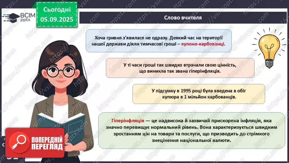 №03 - Гривня – від давнини до сьогодення.11 №03 - Гривня – від давнини до сьогодення.11