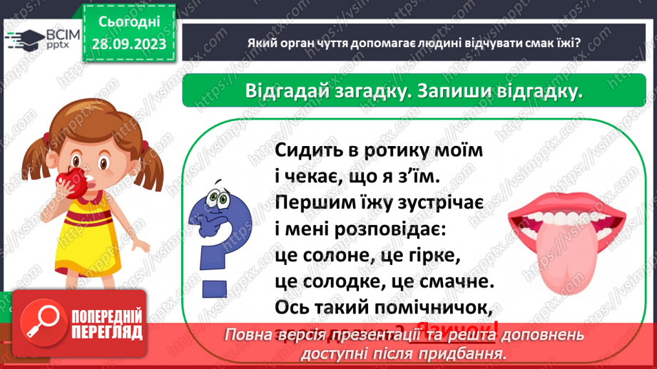 №016 - За допомогою чого ми відчуваємо смаки12 №016 - За допомогою чого ми відчуваємо смаки12