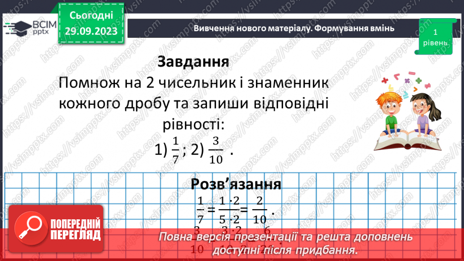 №028 - Розв’язування вправ і задач з використанням властивостей дробів.9 №028 - Розв’язування вправ і задач з використанням властивостей дробів.9