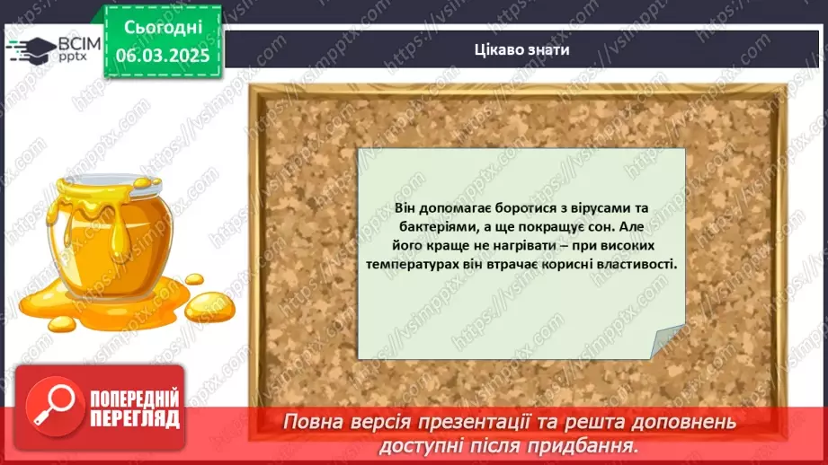 №026 - Здорове харчування та його значення.28 №026 - Здорове харчування та його значення.28