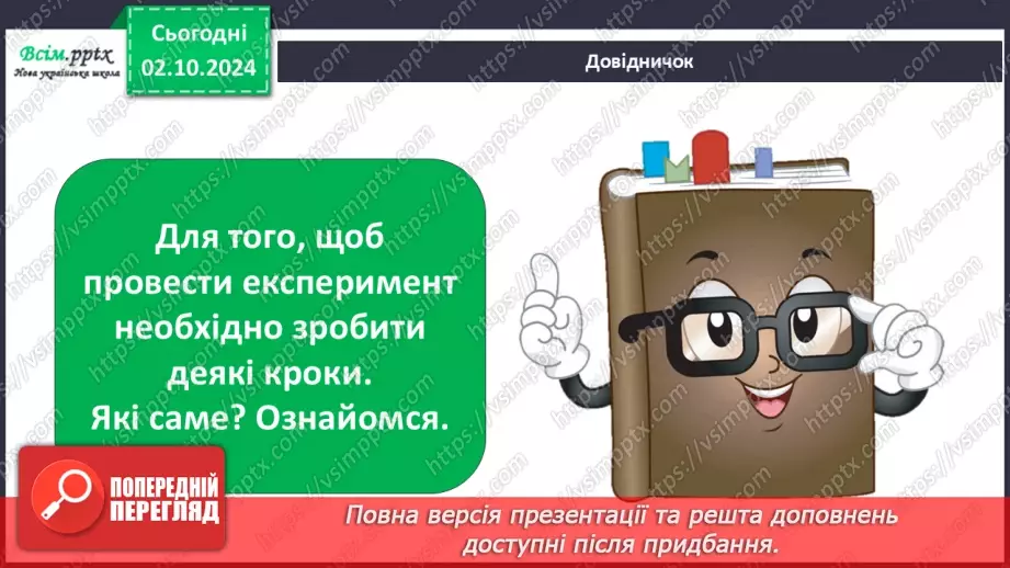 №0020 - Що таке експеримент20 №0020 - Що таке експеримент20