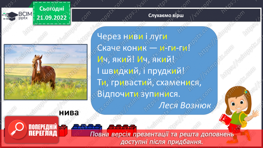 №041 - Читання. Звук [и]. Буква и, И. Один предмет – багато предметів. Робота з дитячою книжкою.10