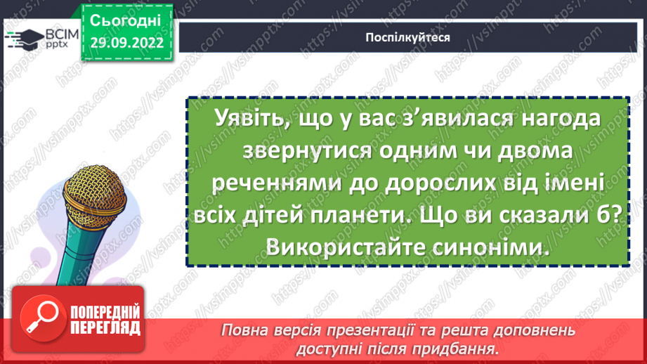 №028 - Антоніми.6 №028 - Антоніми.6