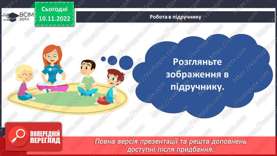 №039 - Членистоногі та молюски. Черви, жалкі, голкошкірі та губки.17