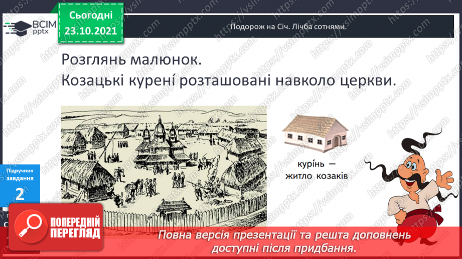 №049-50 - Лічильна одиниця «сотня». Лічба сотнями. Порівняння сотень. Арифметичні дії над сотнями.9 №049-50 - Лічильна одиниця «сотня». Лічба сотнями. Порівняння сотень. Арифметичні дії над сотнями.9