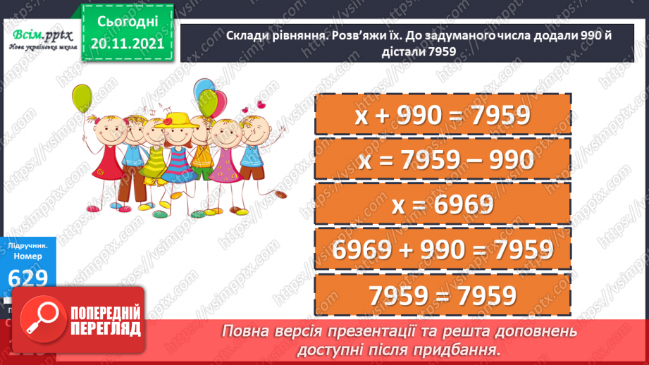 №064 - Письмове додавання і віднімання багатоцифрових чисел. Визначення виду кутів19